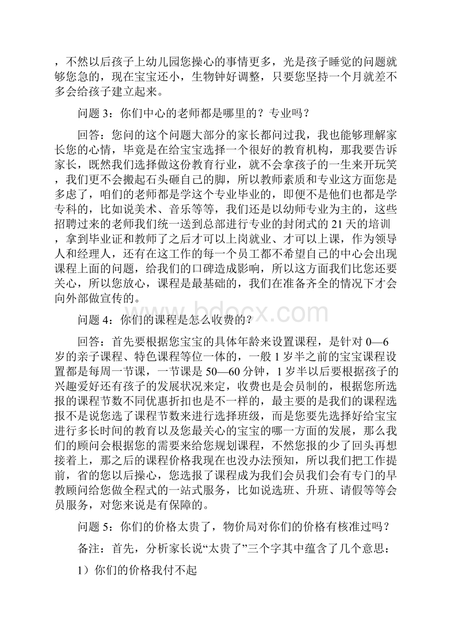 早教常见问题及相关解答话术.docx_第2页