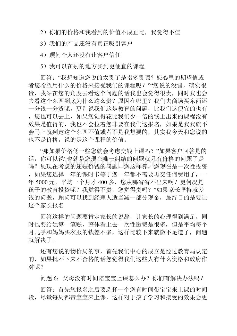 早教常见问题及相关解答话术.docx_第3页