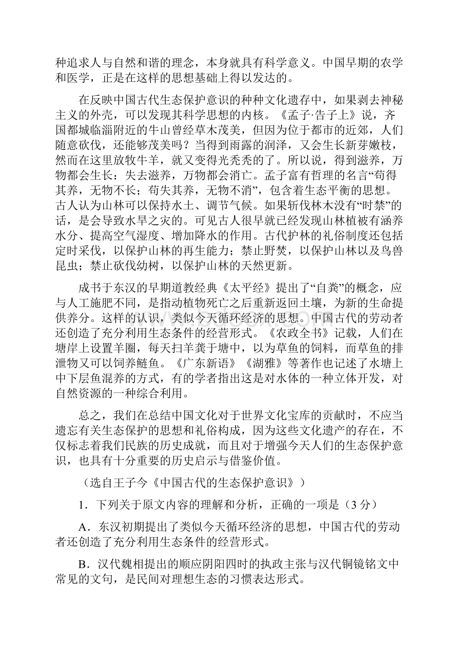 学年高二语文下学期期末考试试题人教 版.docx_第2页