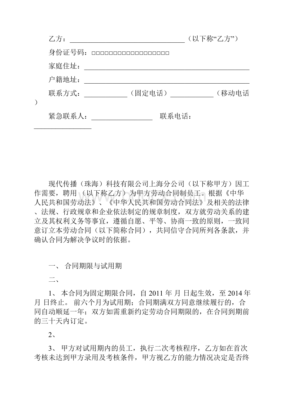 劳动合同岗聘分离拆分工资版讨论稿.docx_第2页