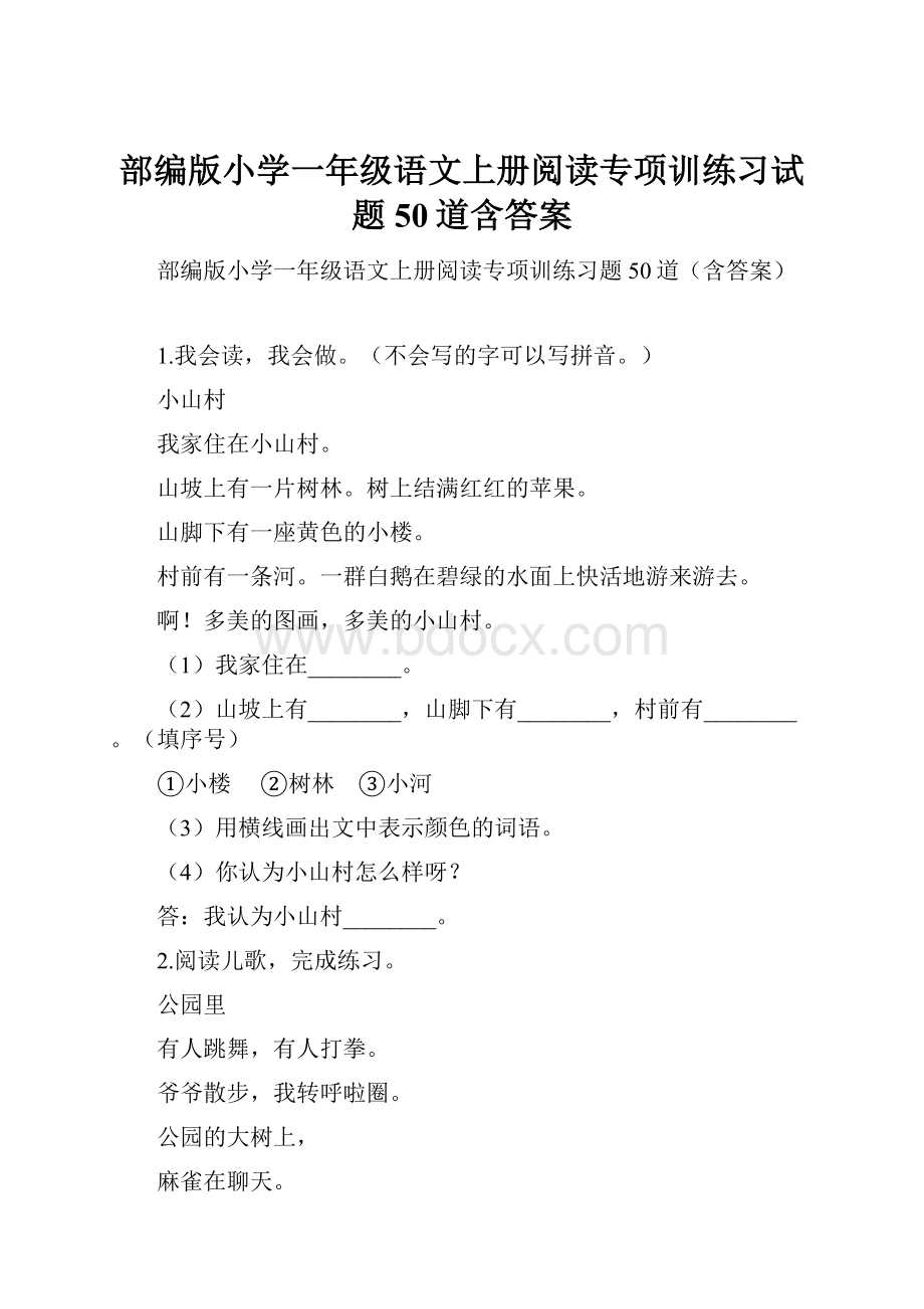 部编版小学一年级语文上册阅读专项训练习试题50道含答案.docx_第1页