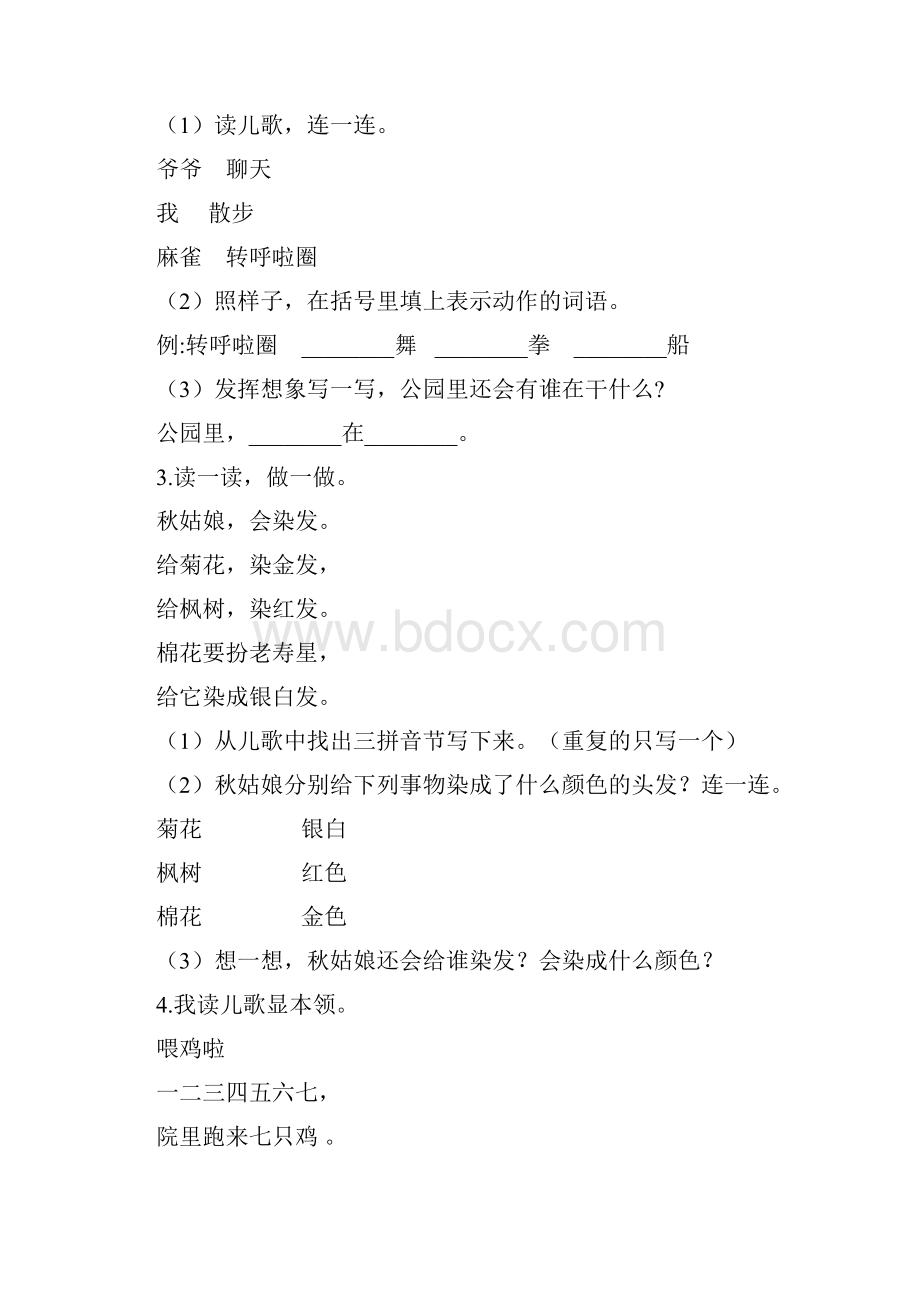 部编版小学一年级语文上册阅读专项训练习试题50道含答案.docx_第2页