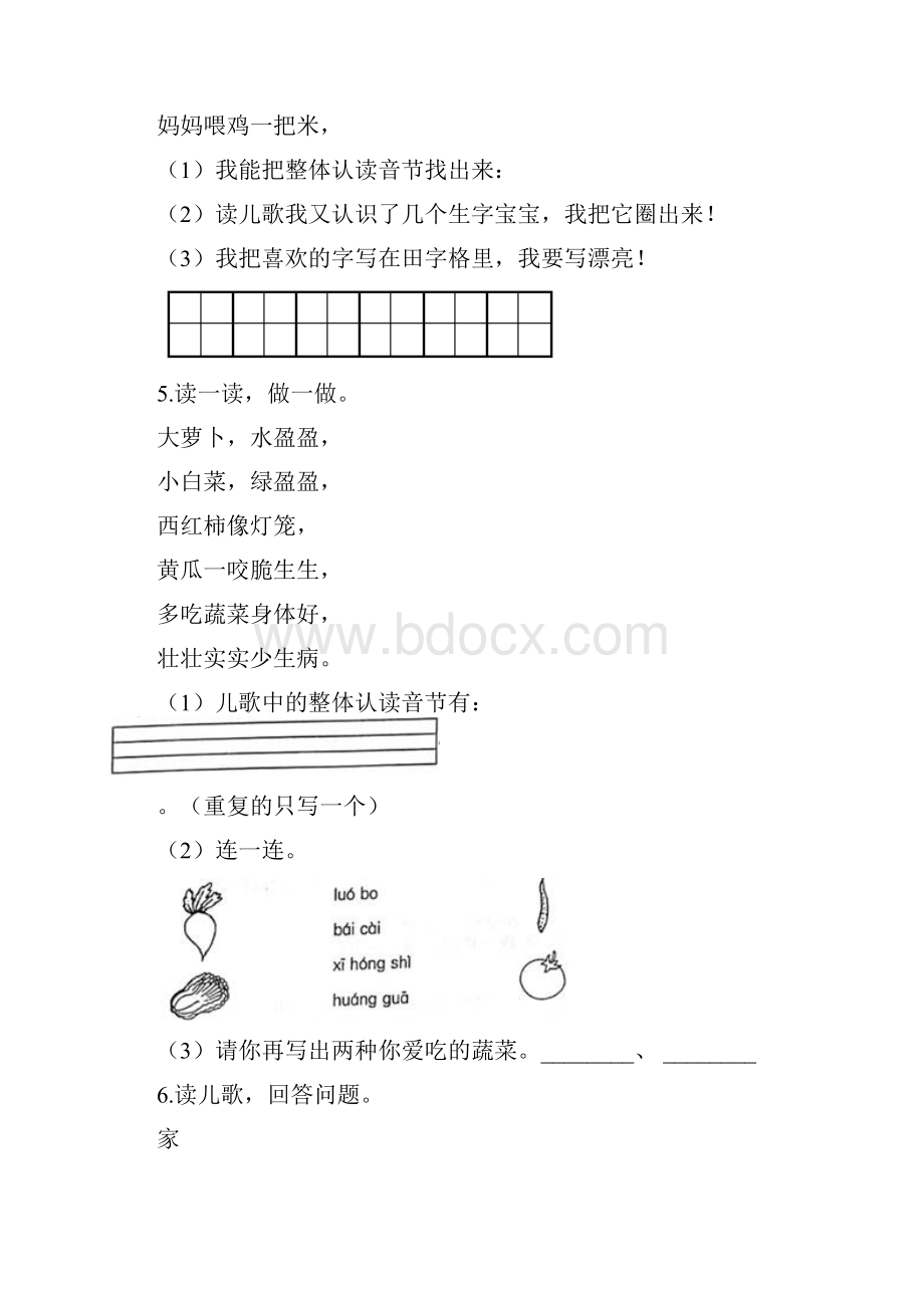 部编版小学一年级语文上册阅读专项训练习试题50道含答案.docx_第3页