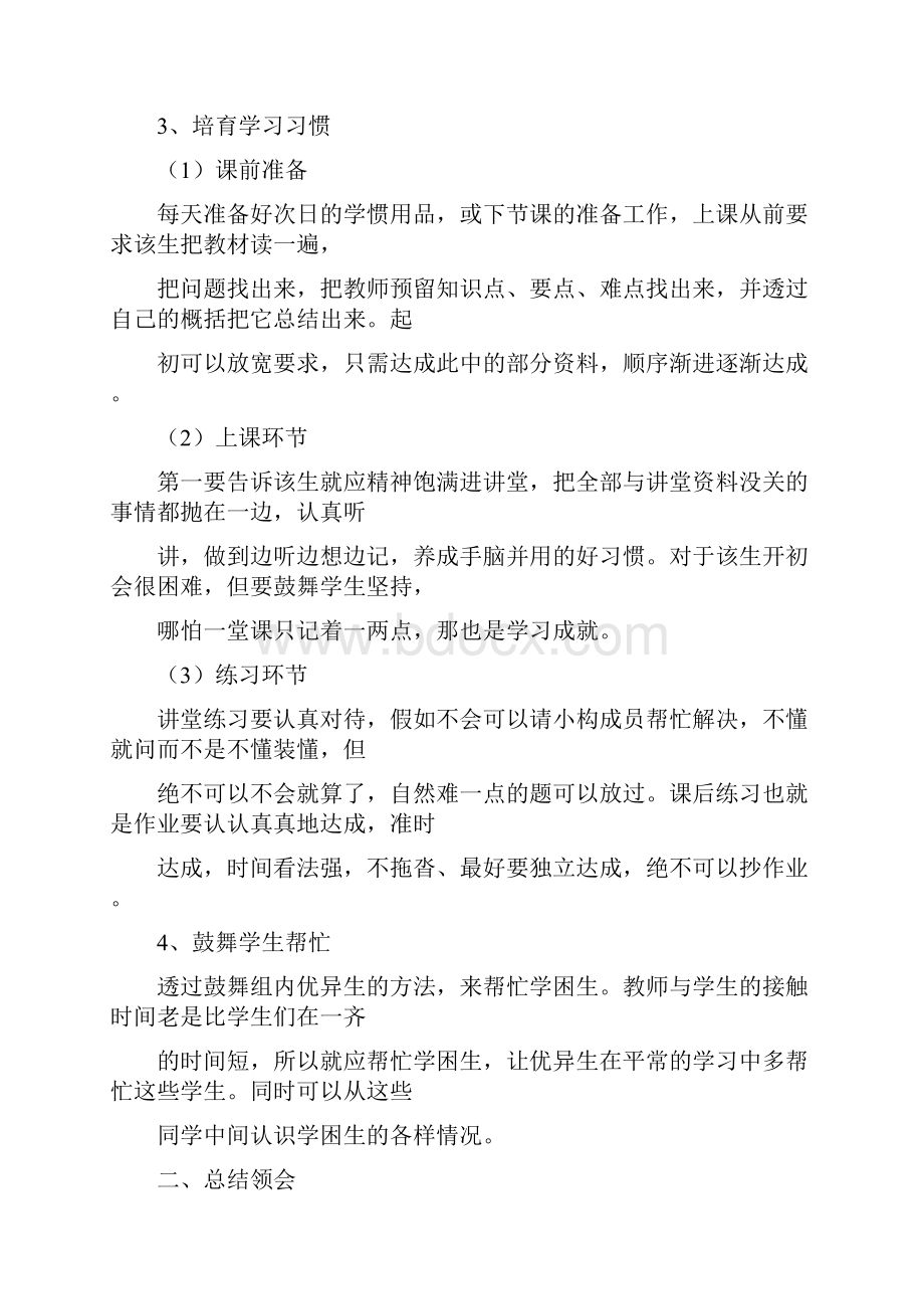 学困生帮扶总结10篇范文.docx_第2页