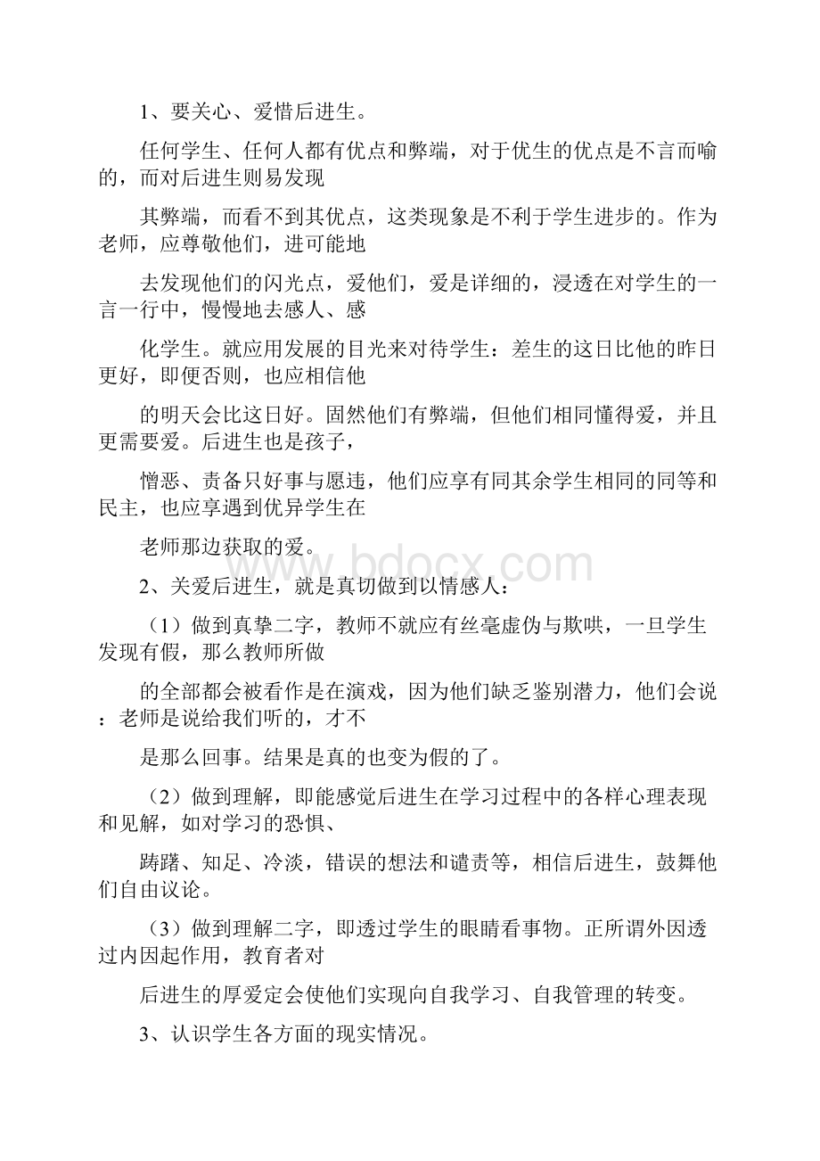 学困生帮扶总结10篇范文.docx_第3页