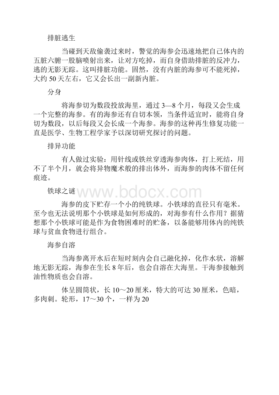 海参煲汤的家常做法.docx_第2页