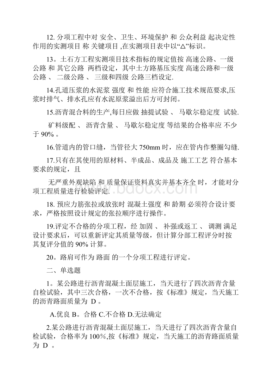 公路工程质量检验评定标准习题全.docx_第2页