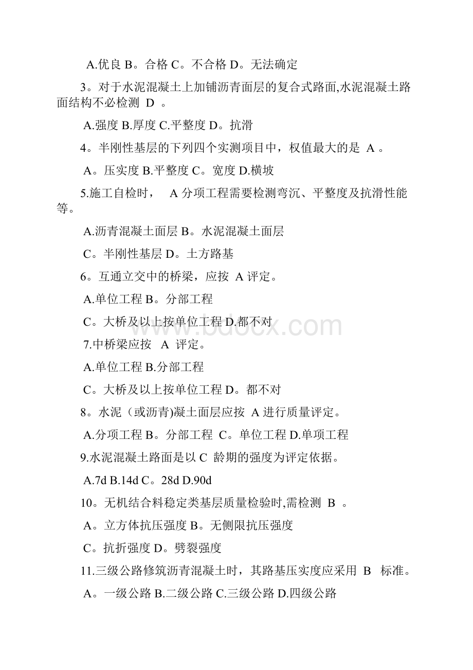 公路工程质量检验评定标准习题全.docx_第3页