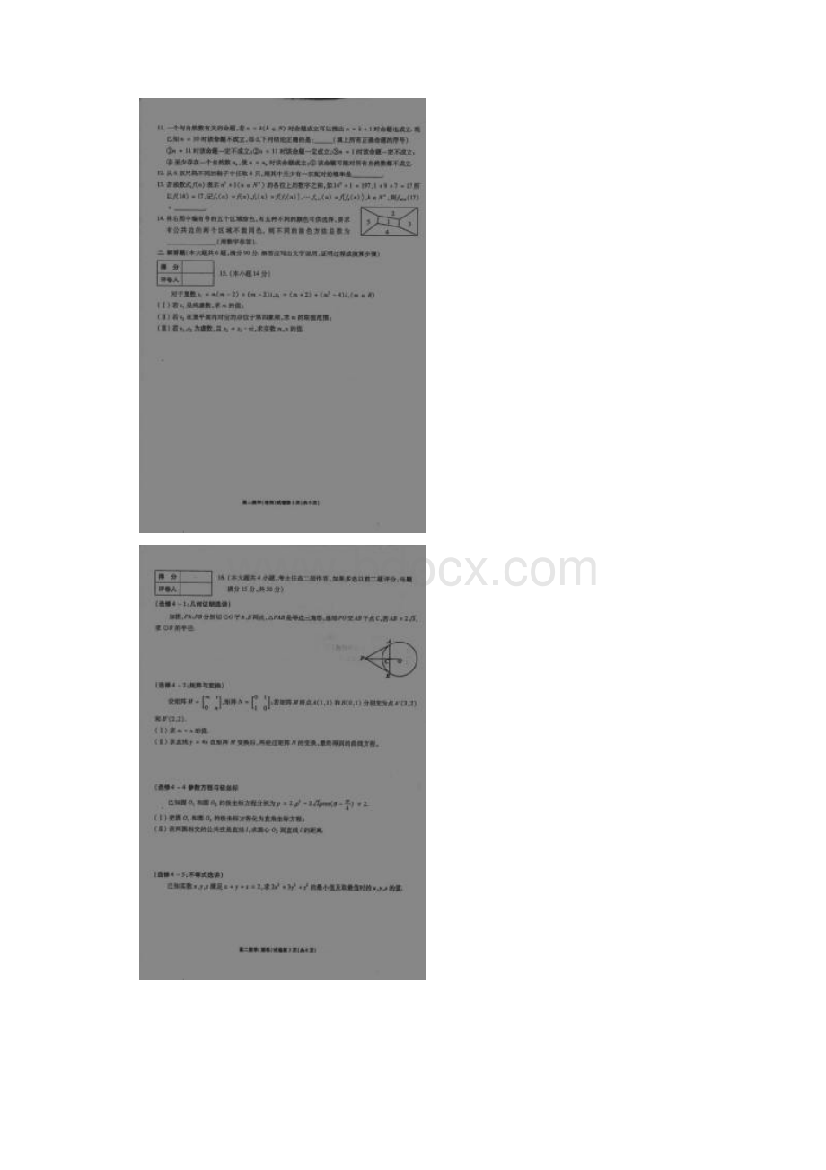 江苏省淮安市淮阴区棉花中学高二数学下学期期末考试试题扫描版.docx_第2页