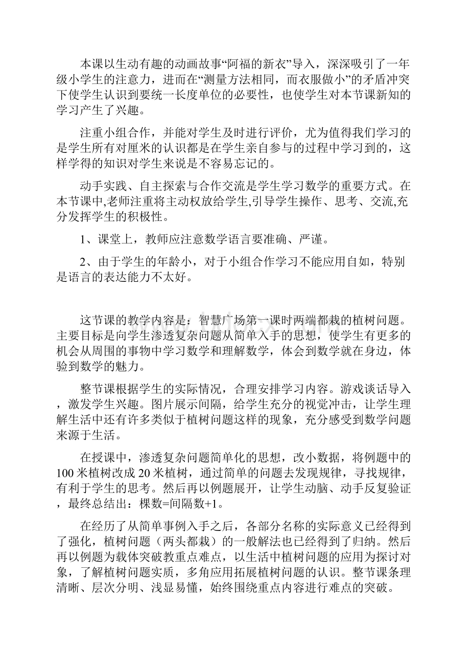 我和我的祖国五一班.docx_第3页