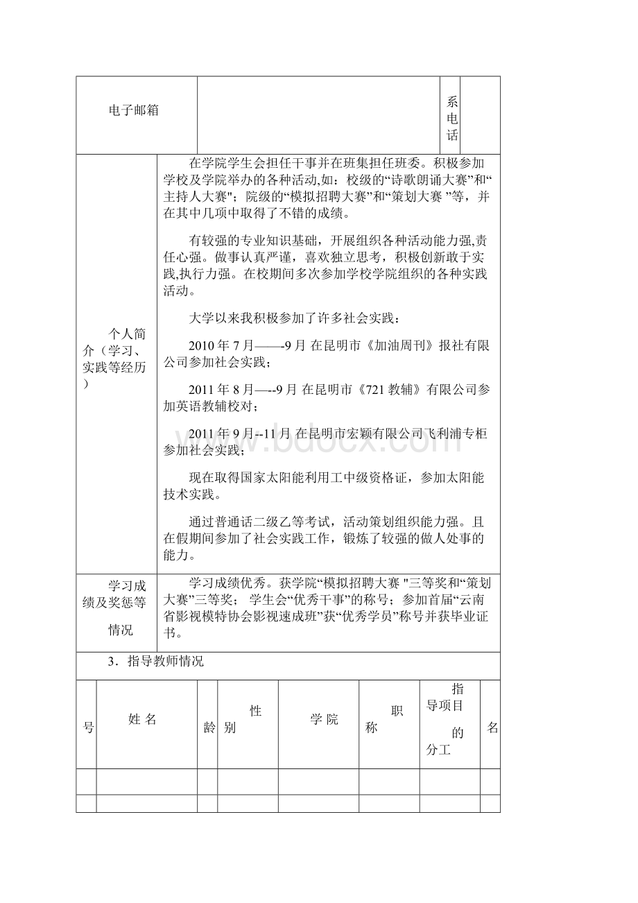 大学生课外素质教育项目申报书.docx_第3页