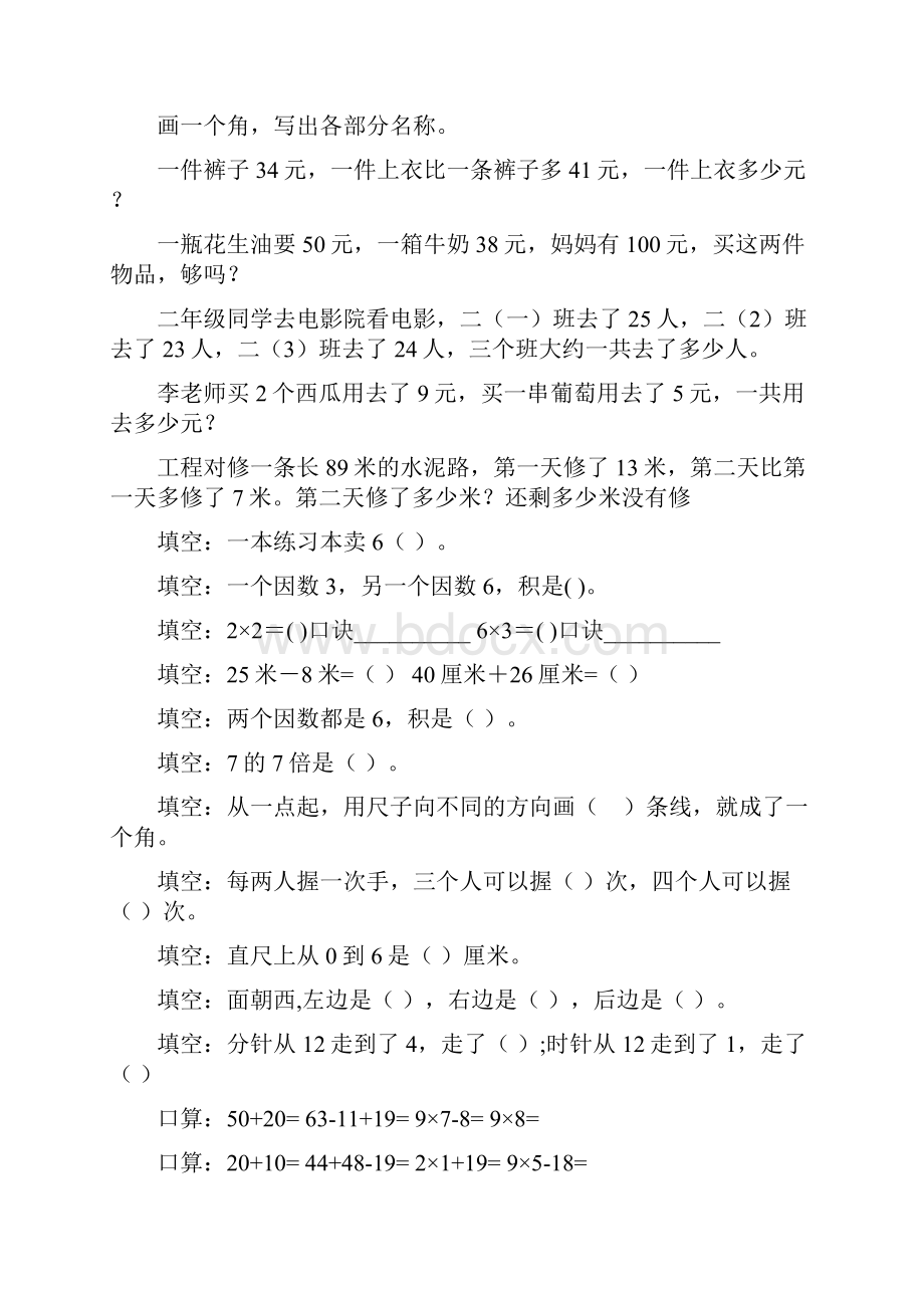 最新二年级数学上册寒假作业全面系统69.docx_第2页