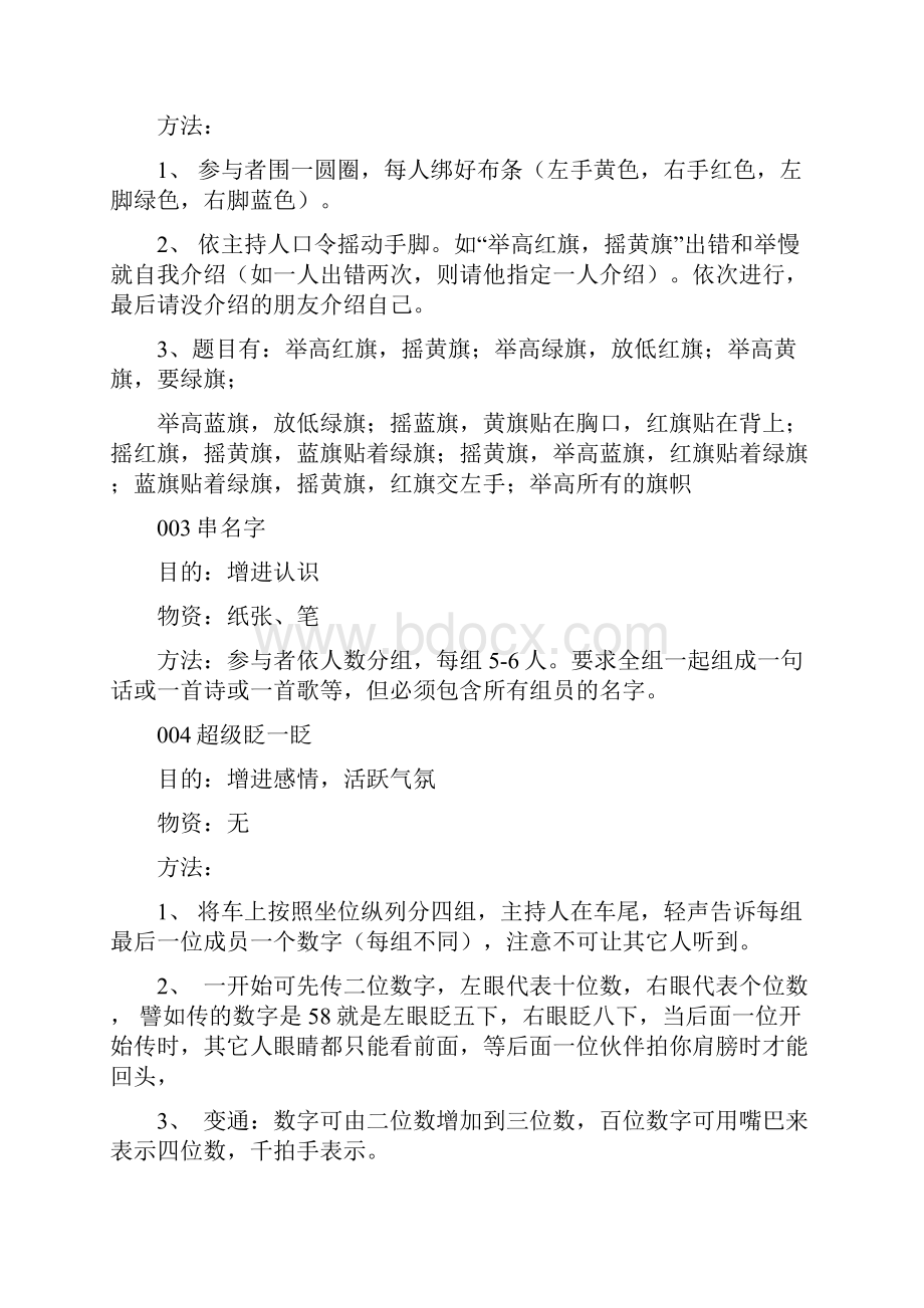 互相认识游戏集.docx_第3页