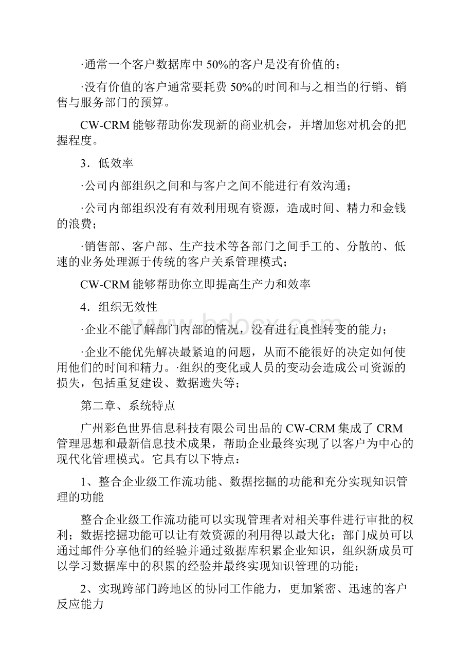 协作客户关系管理解决方案1doc.docx_第2页