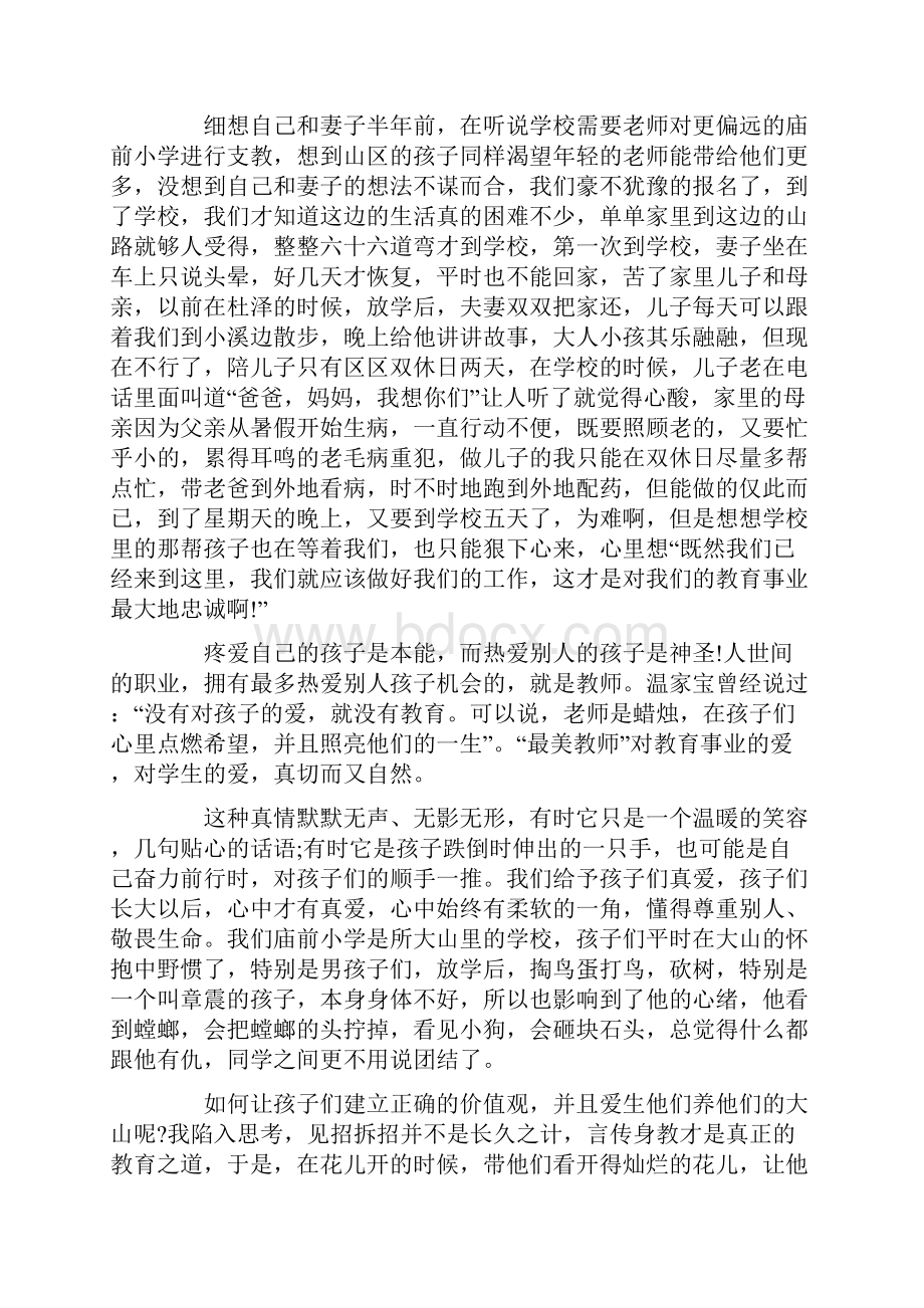 最美教师演讲稿.docx_第2页