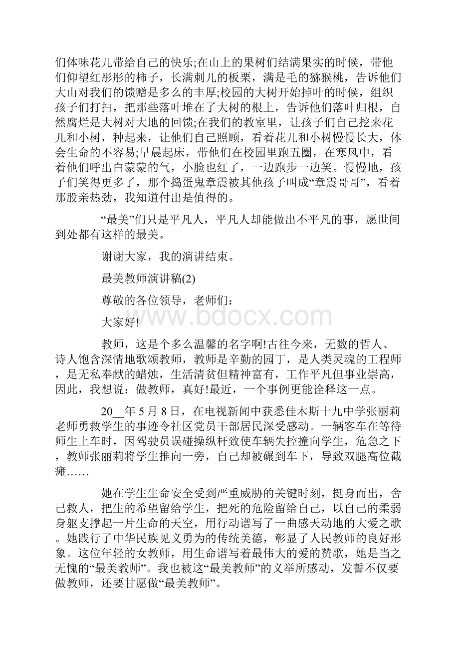 最美教师演讲稿.docx_第3页