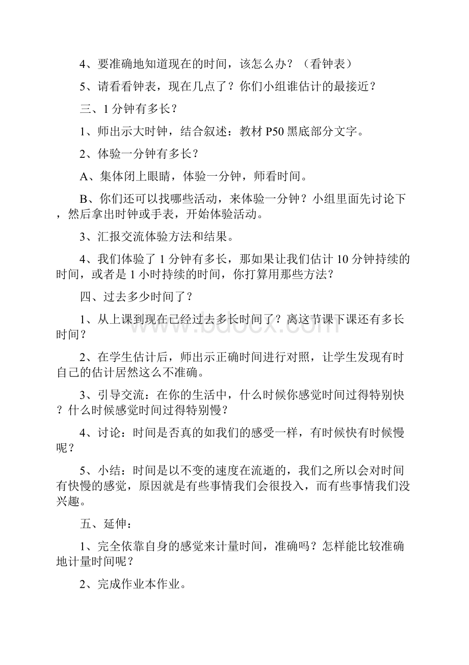 新教科版五年级下册科学教案第三单元.docx_第2页