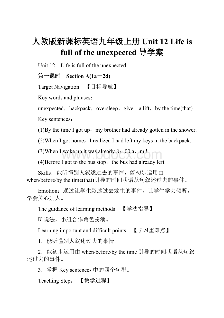 人教版新课标英语九年级上册Unit 12 Life is full of the unexpected 导学案.docx