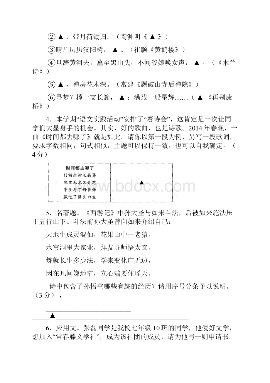 江苏省张家港市七年级语文下学期期末调研测试试题.docx_第2页