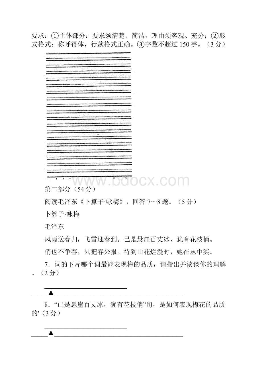 江苏省张家港市七年级语文下学期期末调研测试试题.docx_第3页