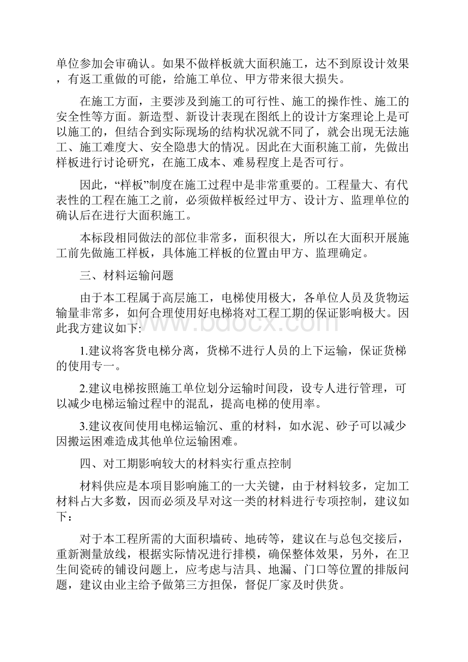 装修工程提出的合理化建议.docx_第2页