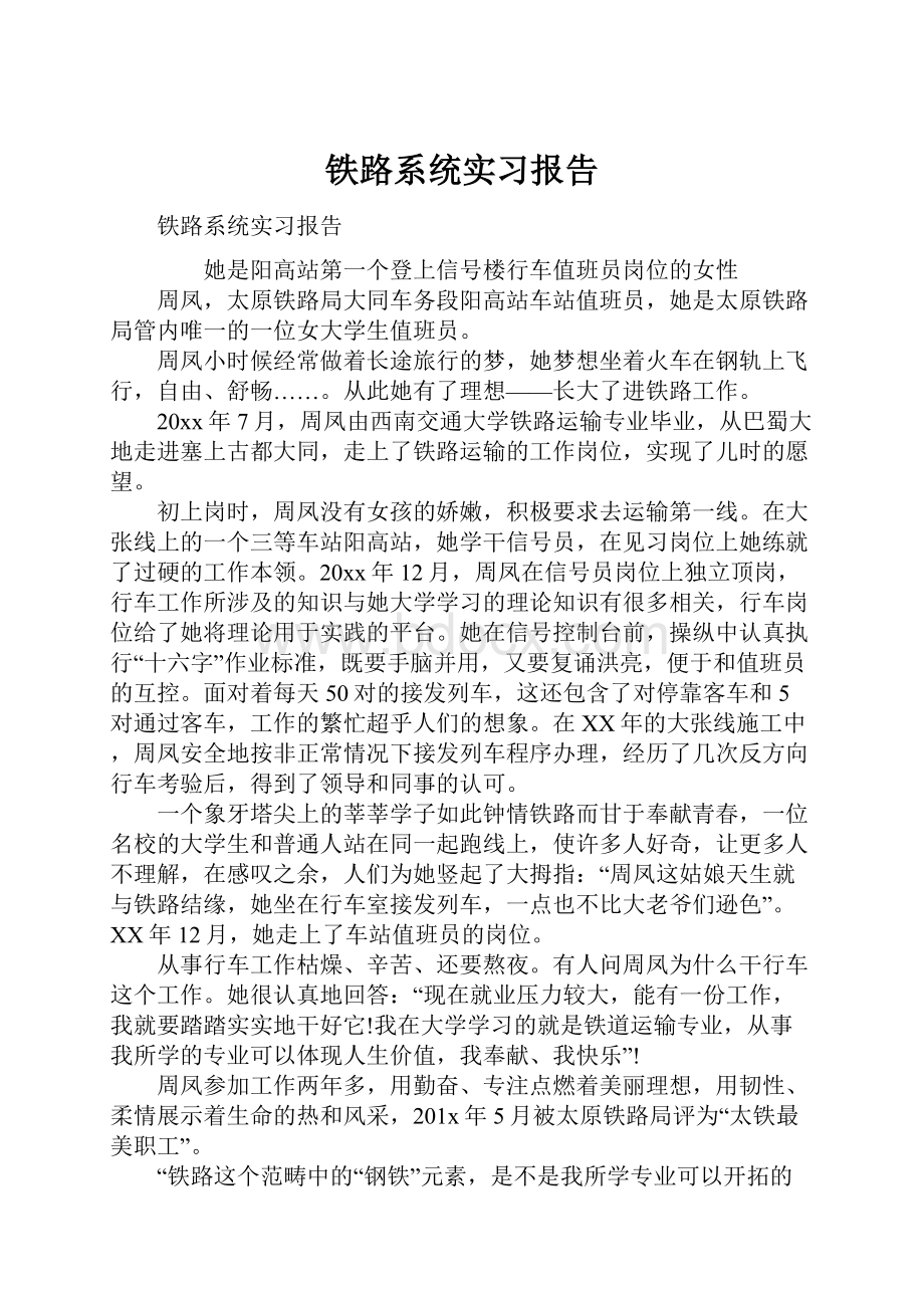 铁路系统实习报告.docx_第1页