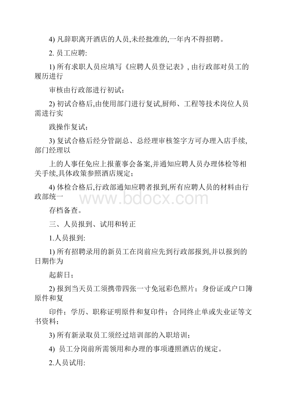 人力资源管理制度.docx_第2页