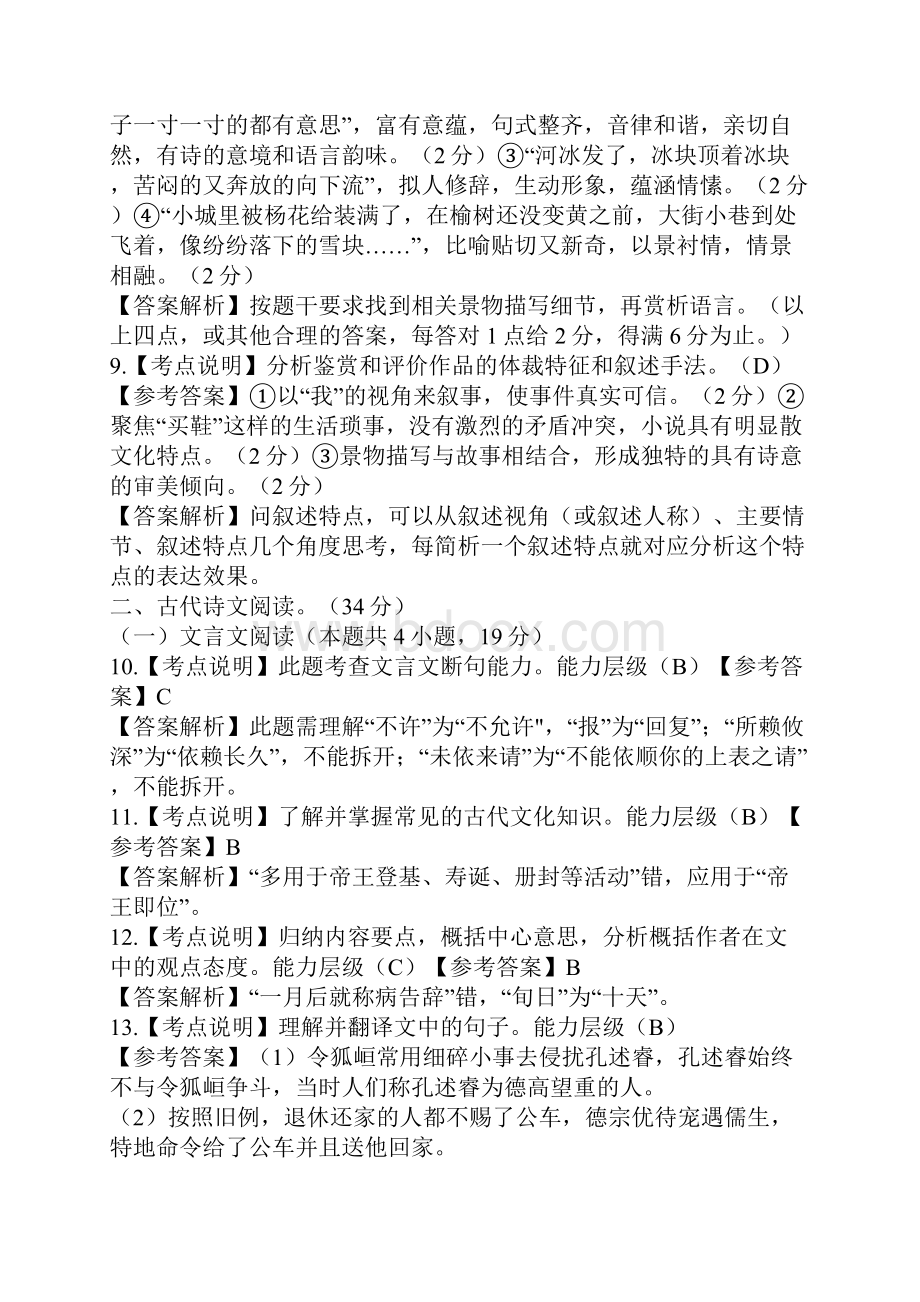 陕西西安八校届高三第一次联考语文原版试题参考答案.docx_第3页