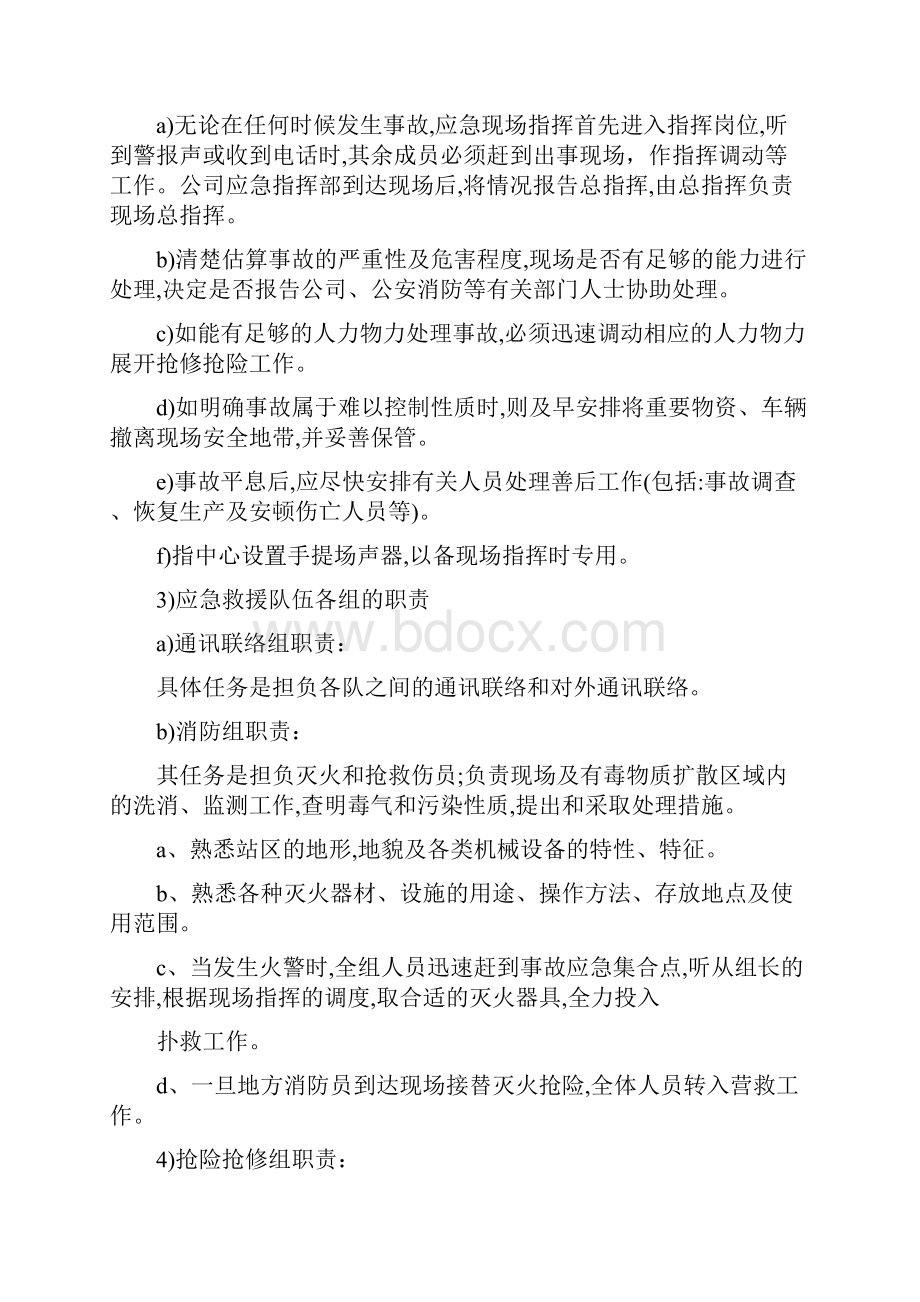 LNG气化站事故救援应急预案教学文案.docx_第3页