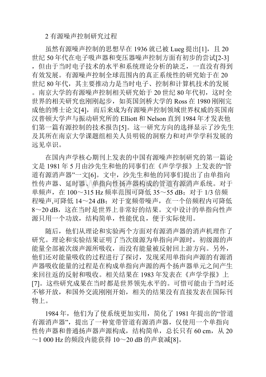 南京大学的有源噪声控制研究纪念沙家正先生.docx_第2页