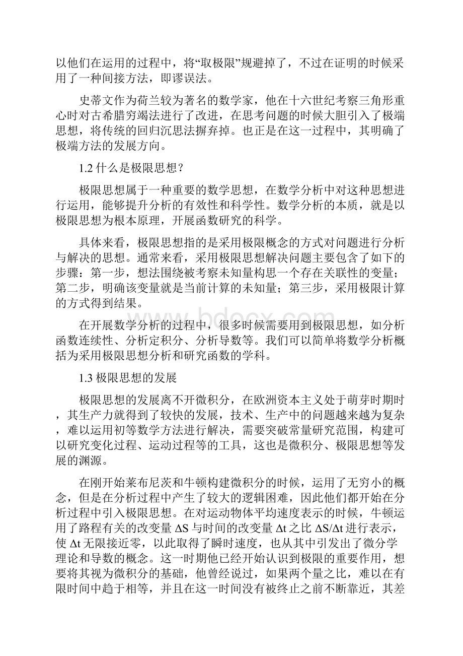 极限思想在金融领域的应用.docx_第2页