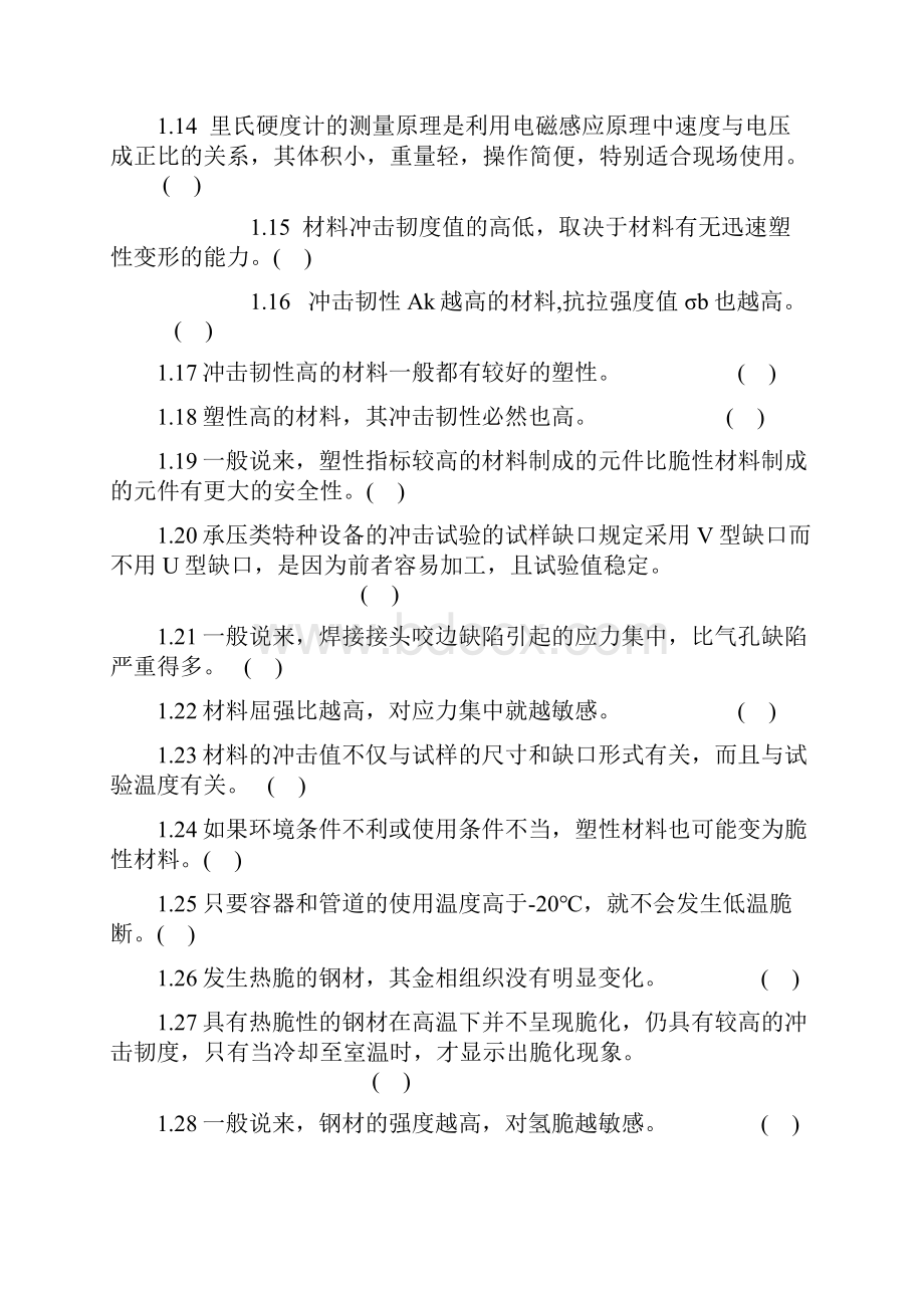 特种设备无损检测相关知识.docx_第2页