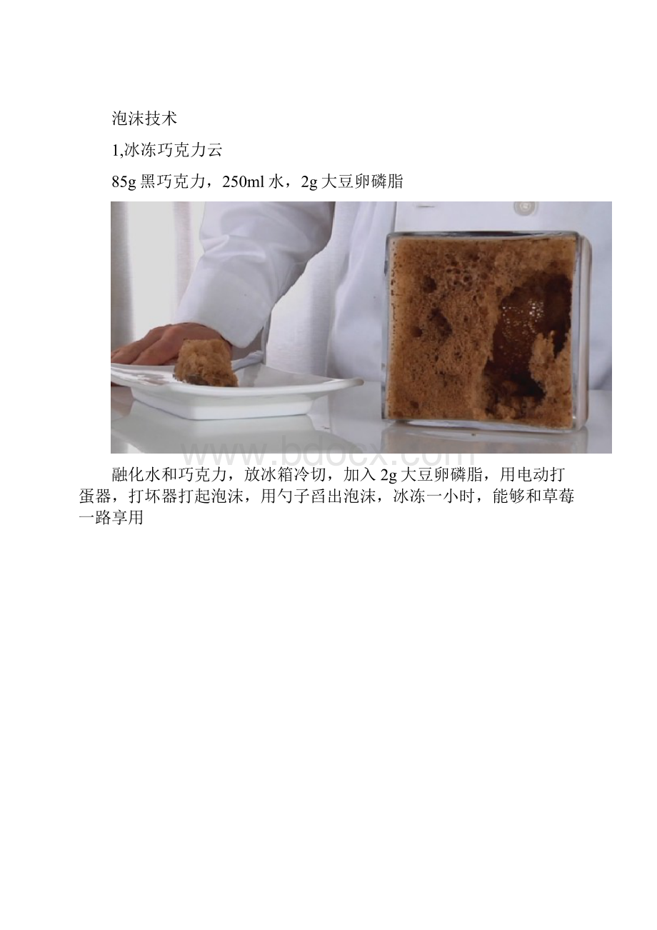 分子料理入门.docx_第3页