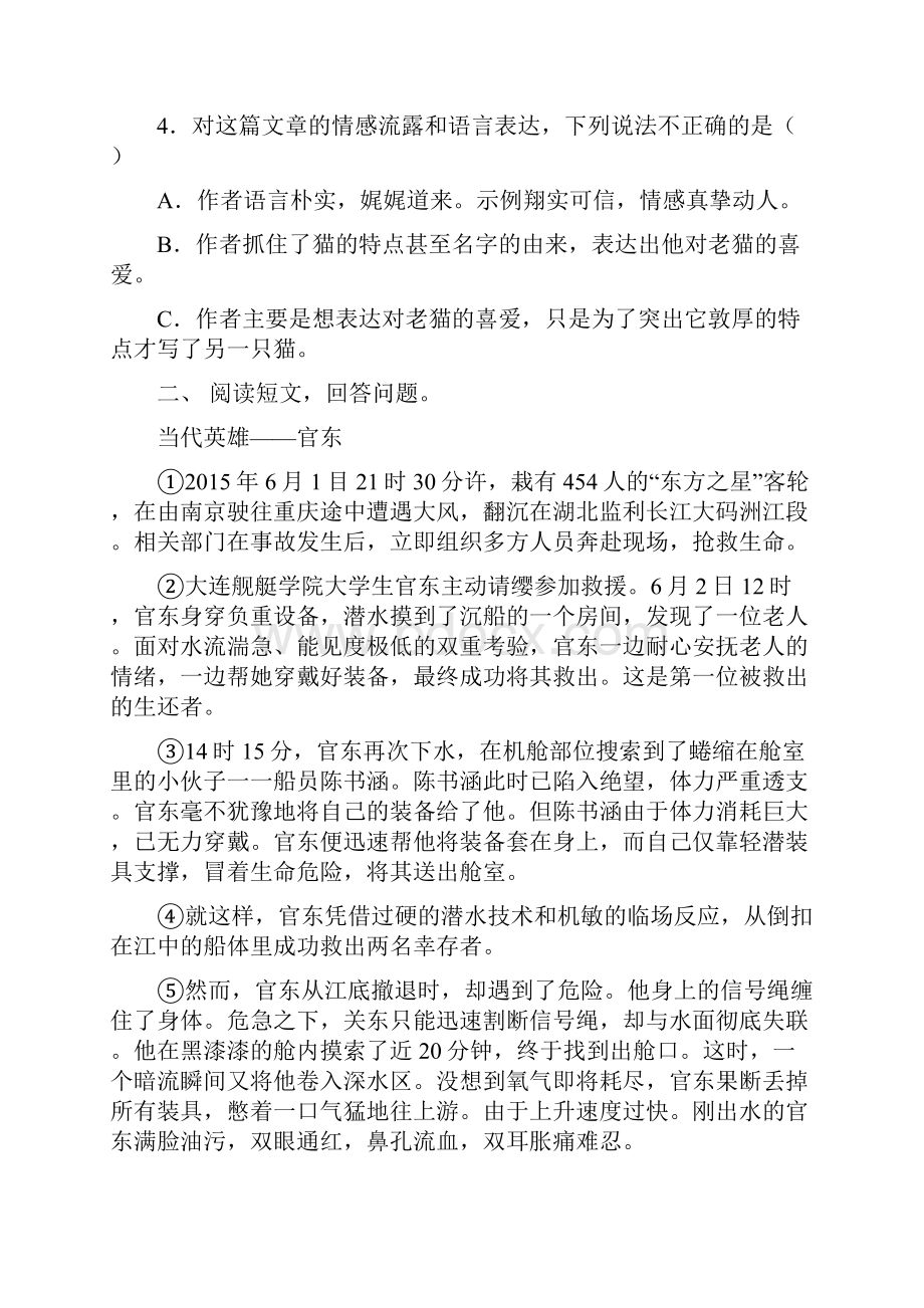 语文版四年级语文下册短文阅读练习.docx_第2页