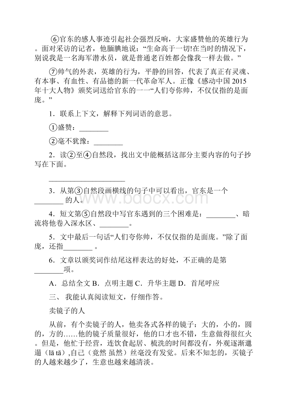 语文版四年级语文下册短文阅读练习.docx_第3页