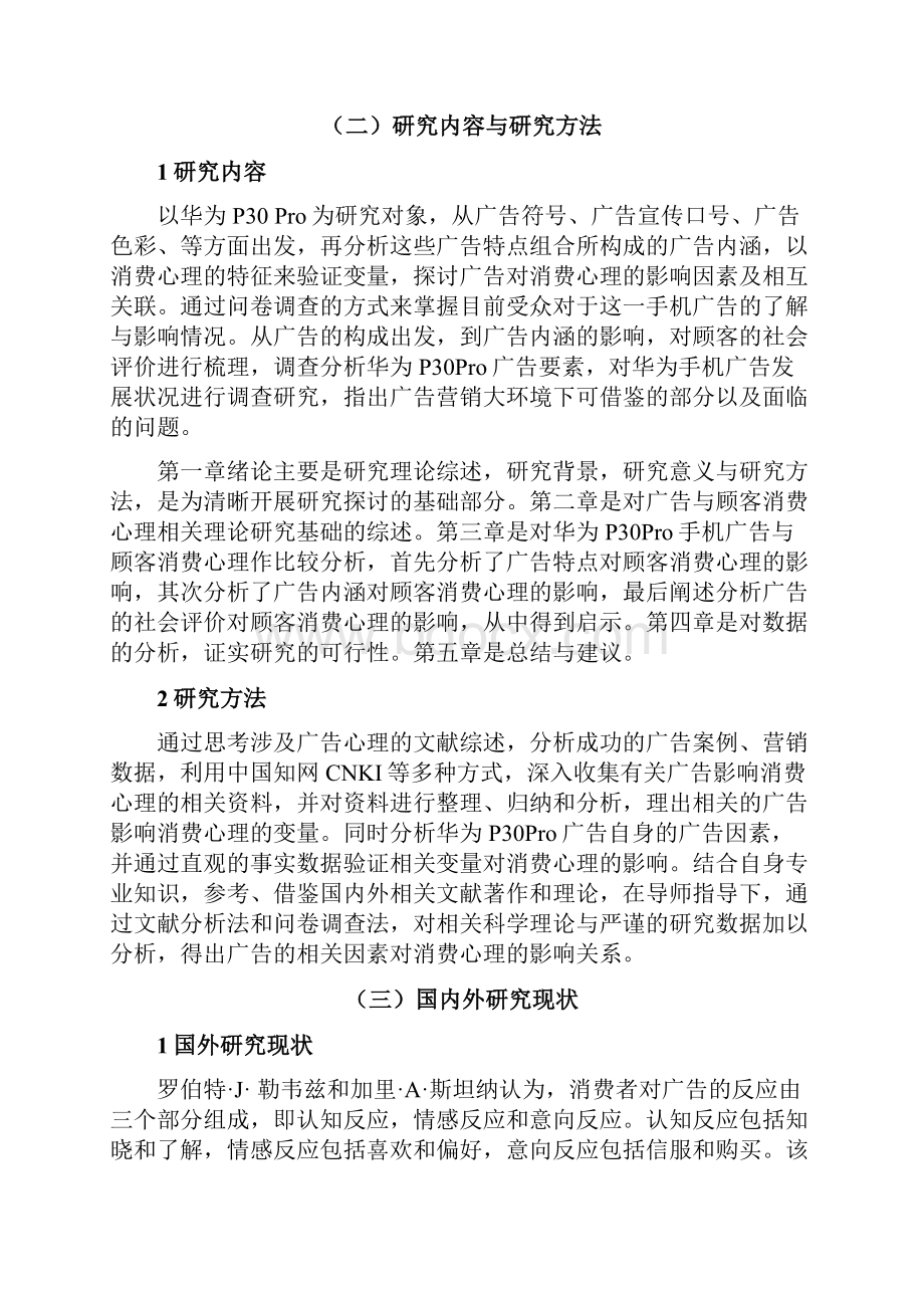 浅析华为p30pro广告对顾客消费心理影响.docx_第3页