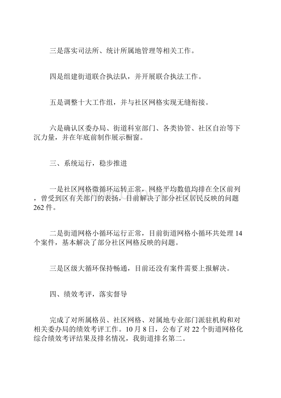 网络管理工作总结.docx_第2页