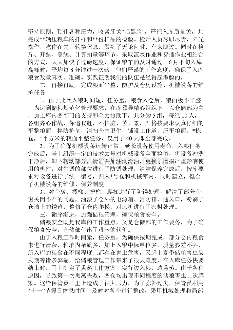 仓储物流部年终总结.docx_第2页