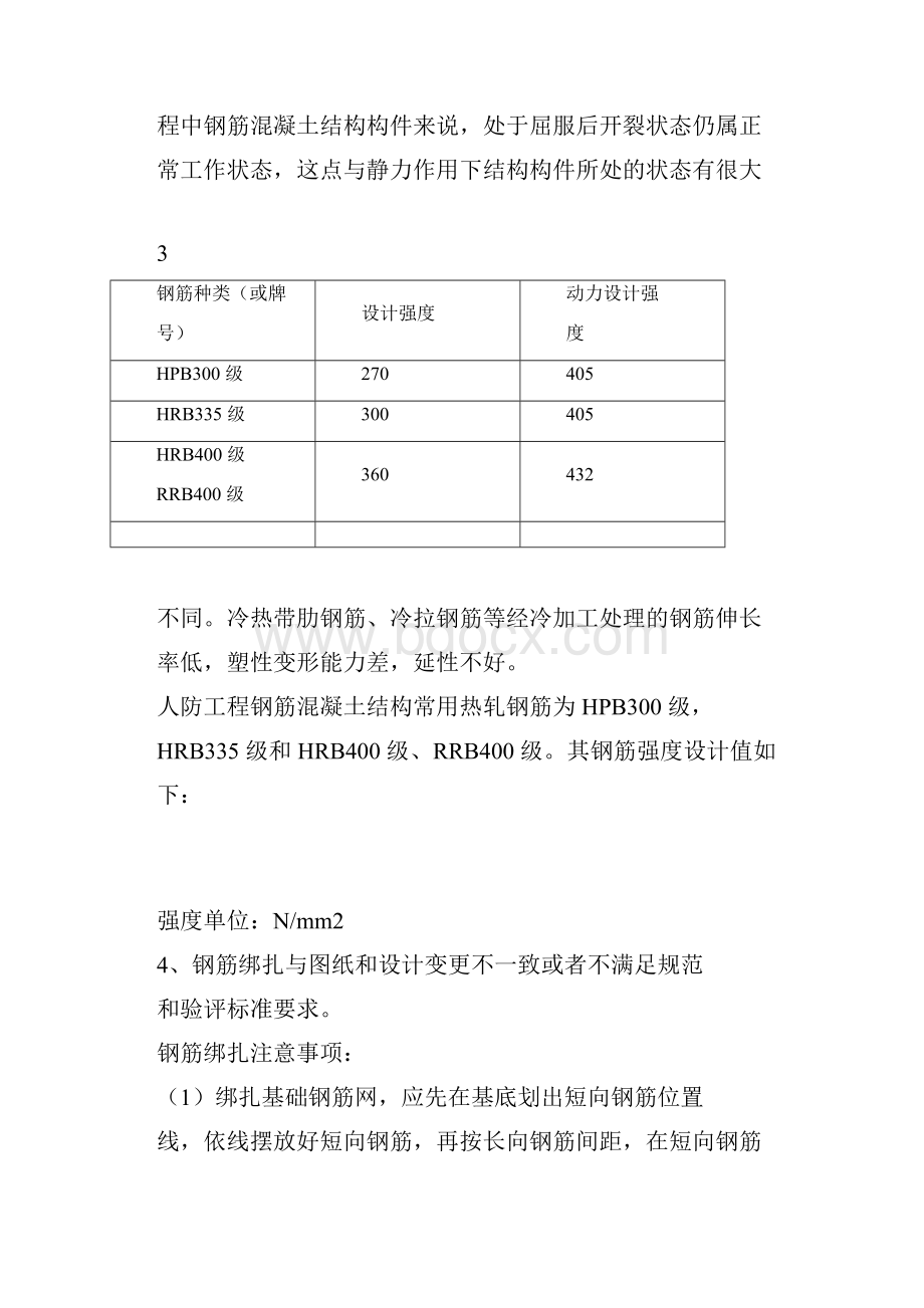 人防工程施工常见问题及处理办法.docx_第3页