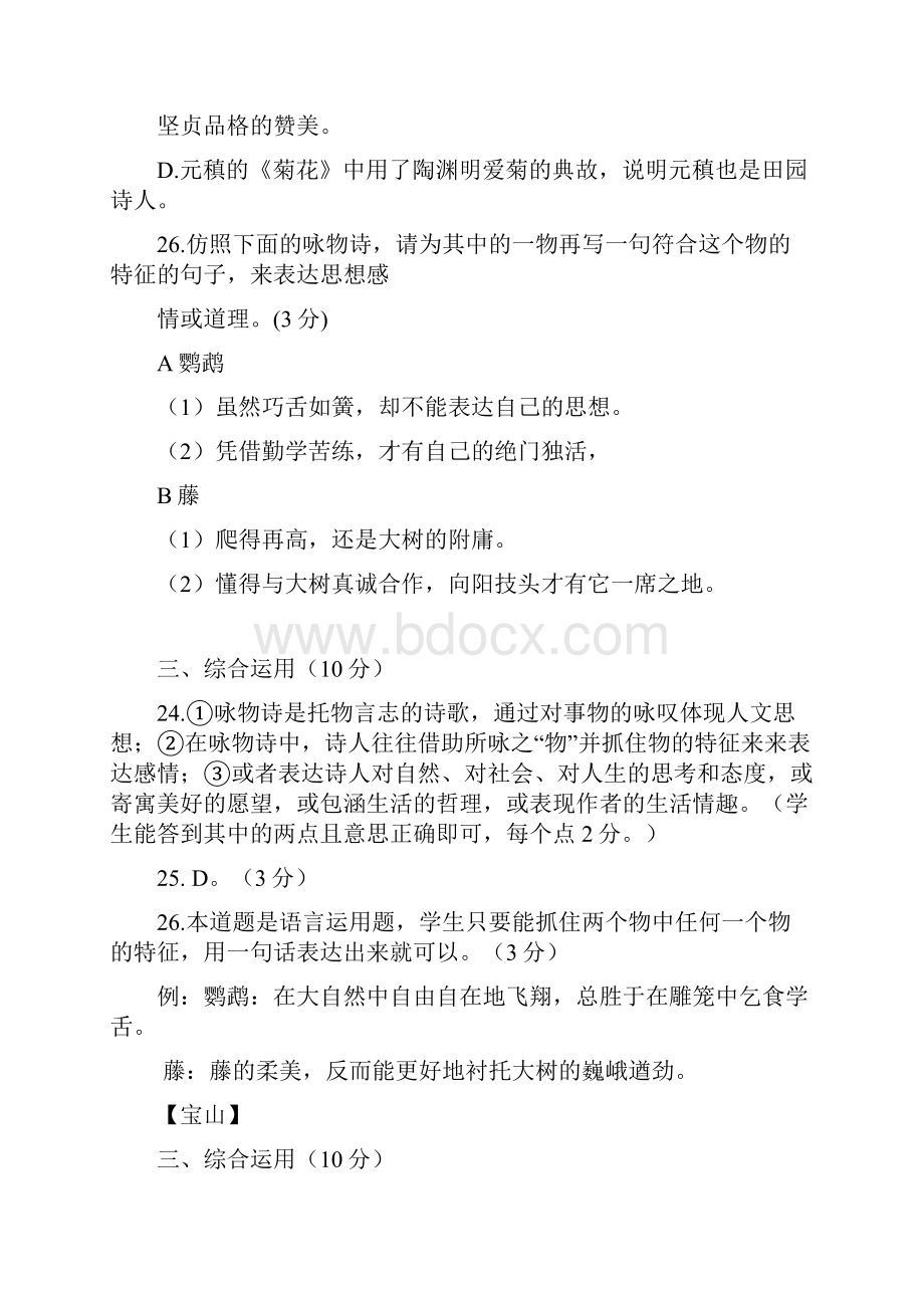 上海初三二模语文汇编.docx_第2页