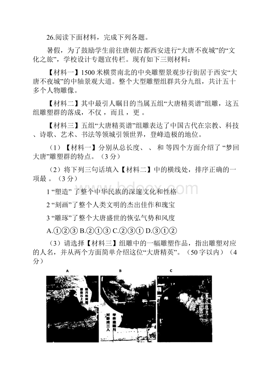 上海初三二模语文汇编.docx_第3页