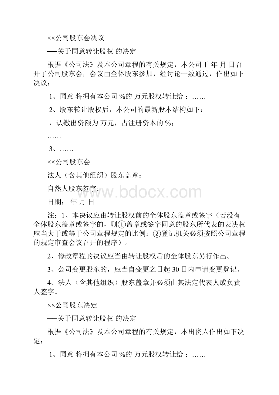 同意股权转让的股东会决议.docx_第3页