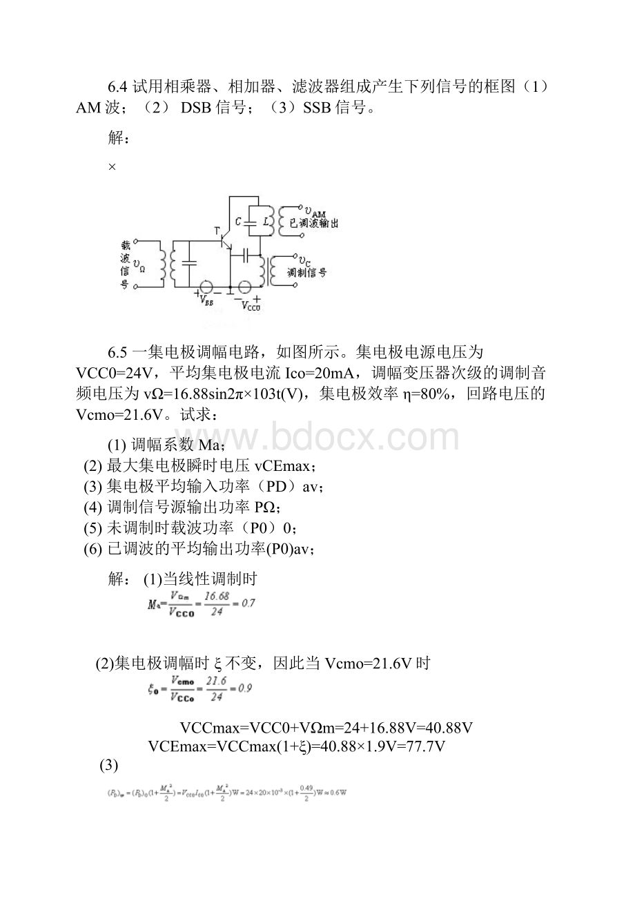 通信电子线路习题2.docx_第3页