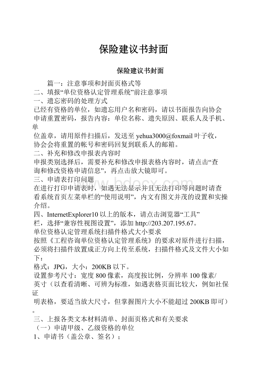 保险建议书封面.docx