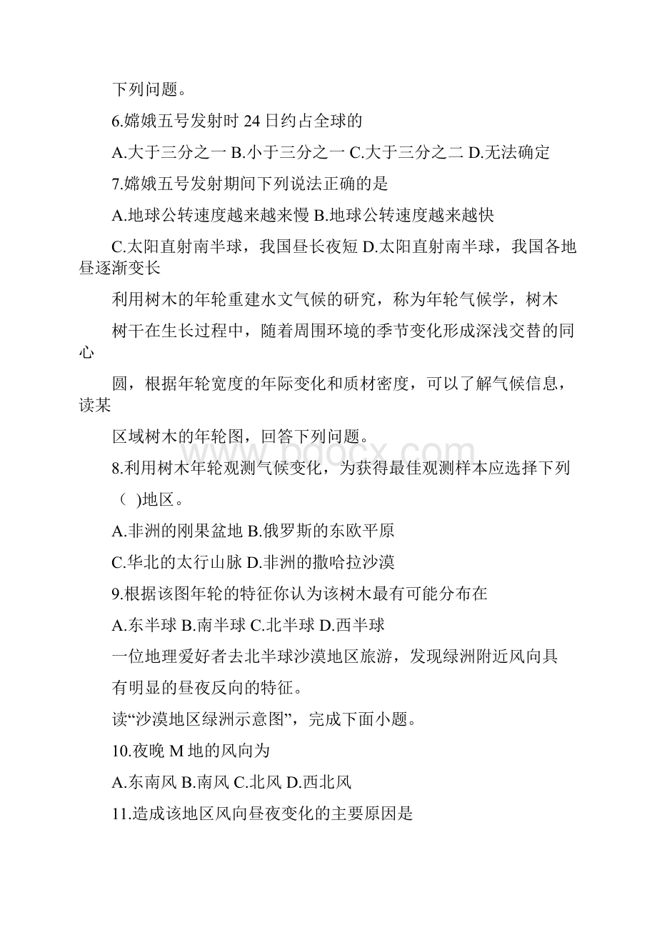 河南省驻马店市学年高一上学期期终考试地理试题含答案.docx_第3页