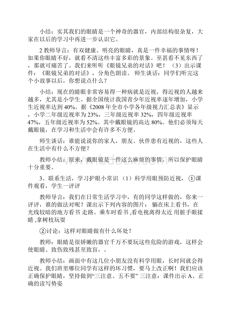 保护眼睛好习惯教案修改版.docx_第2页