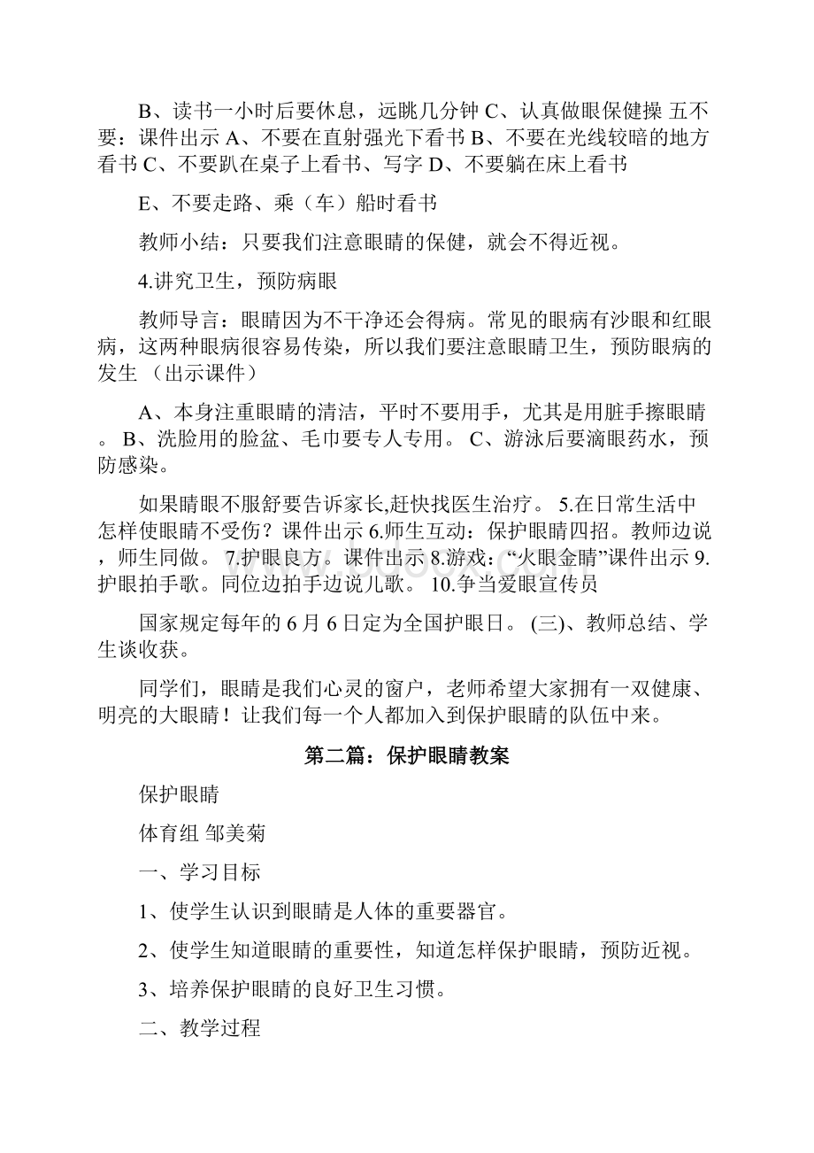 保护眼睛好习惯教案修改版.docx_第3页