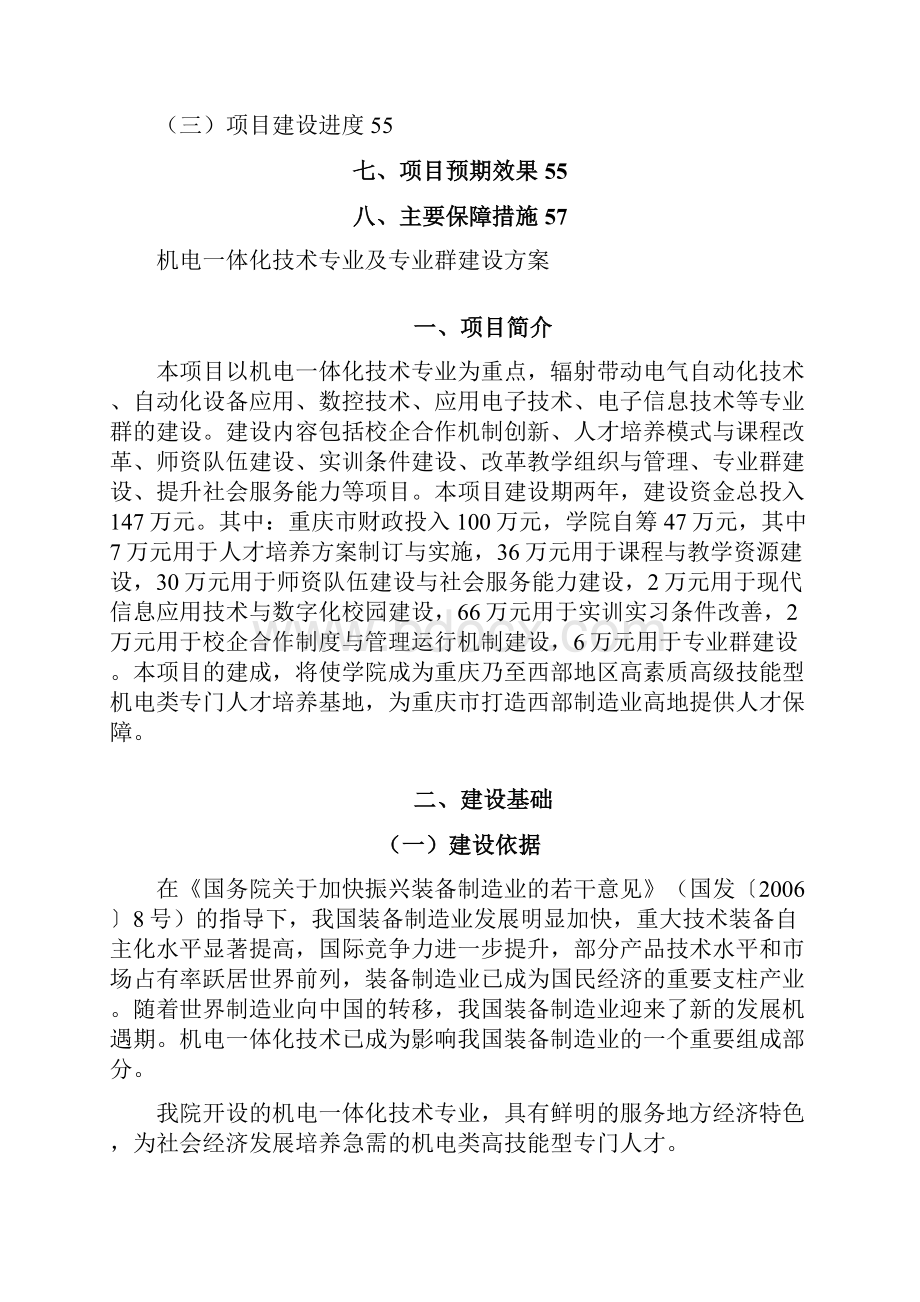 重庆科创职业学院机电一体化技术专业建设.docx_第2页