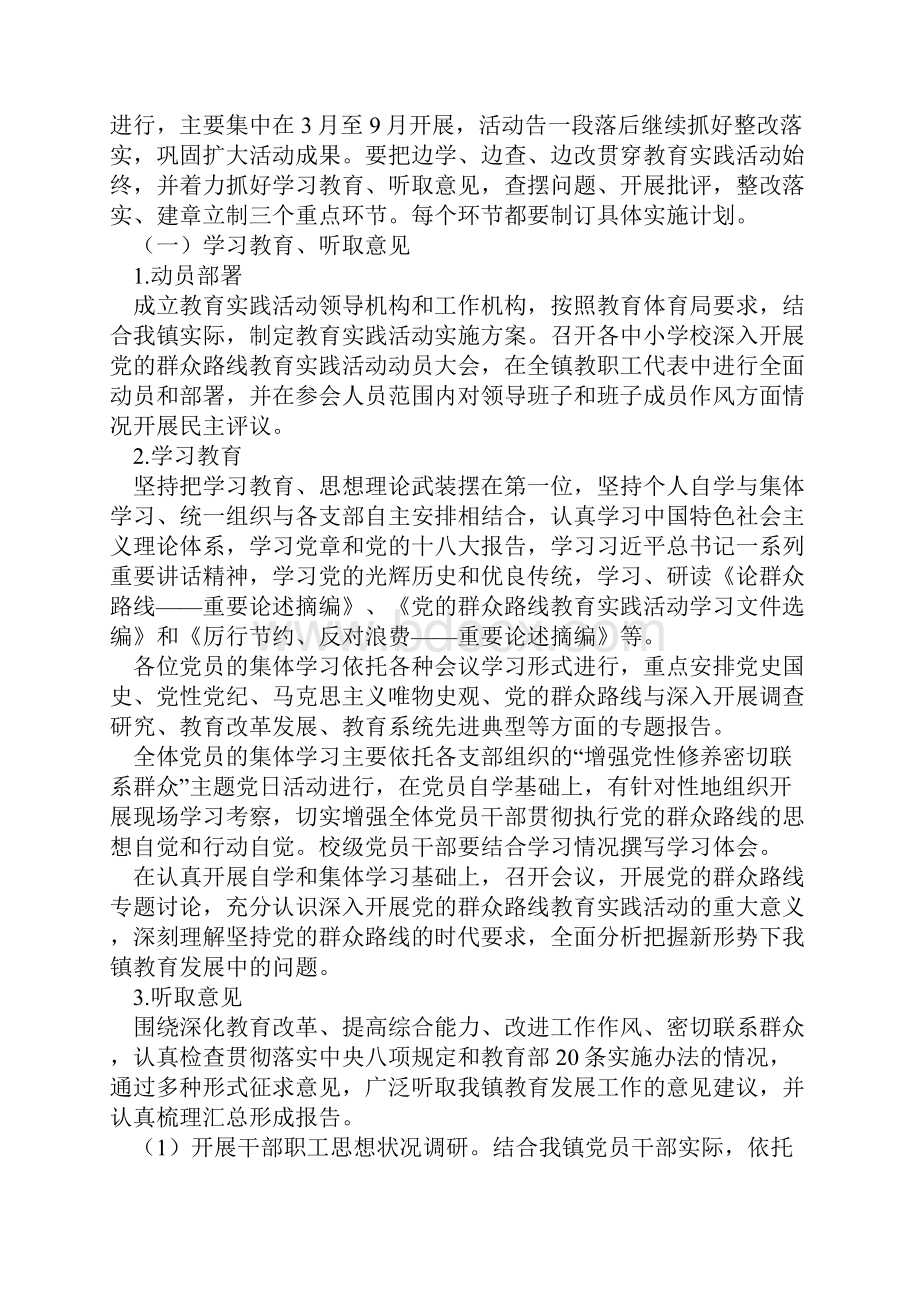 教育系统党的群众路线教育实践活动实施方案.docx_第2页