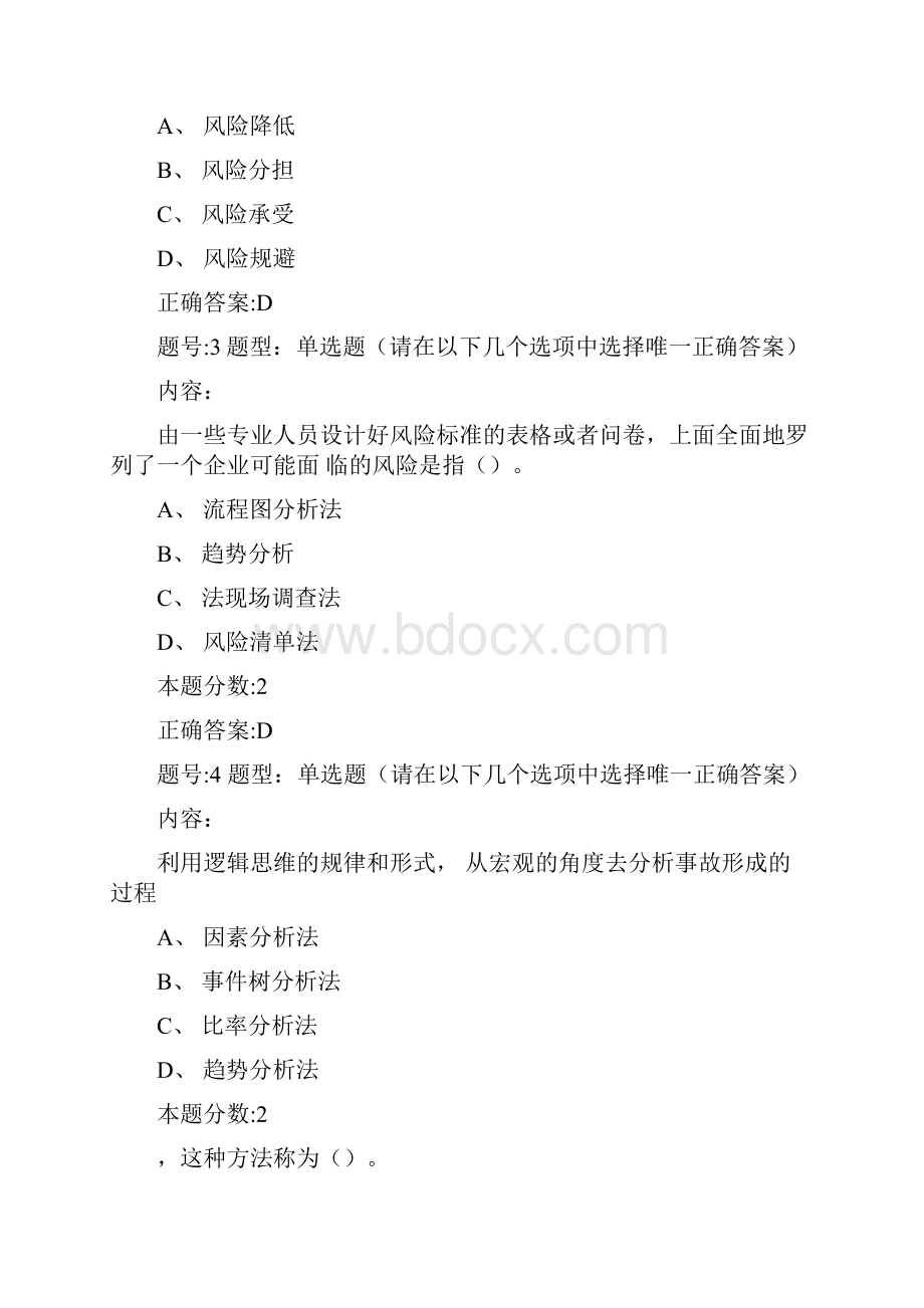 企业内部会计控制第二次作业.docx_第2页